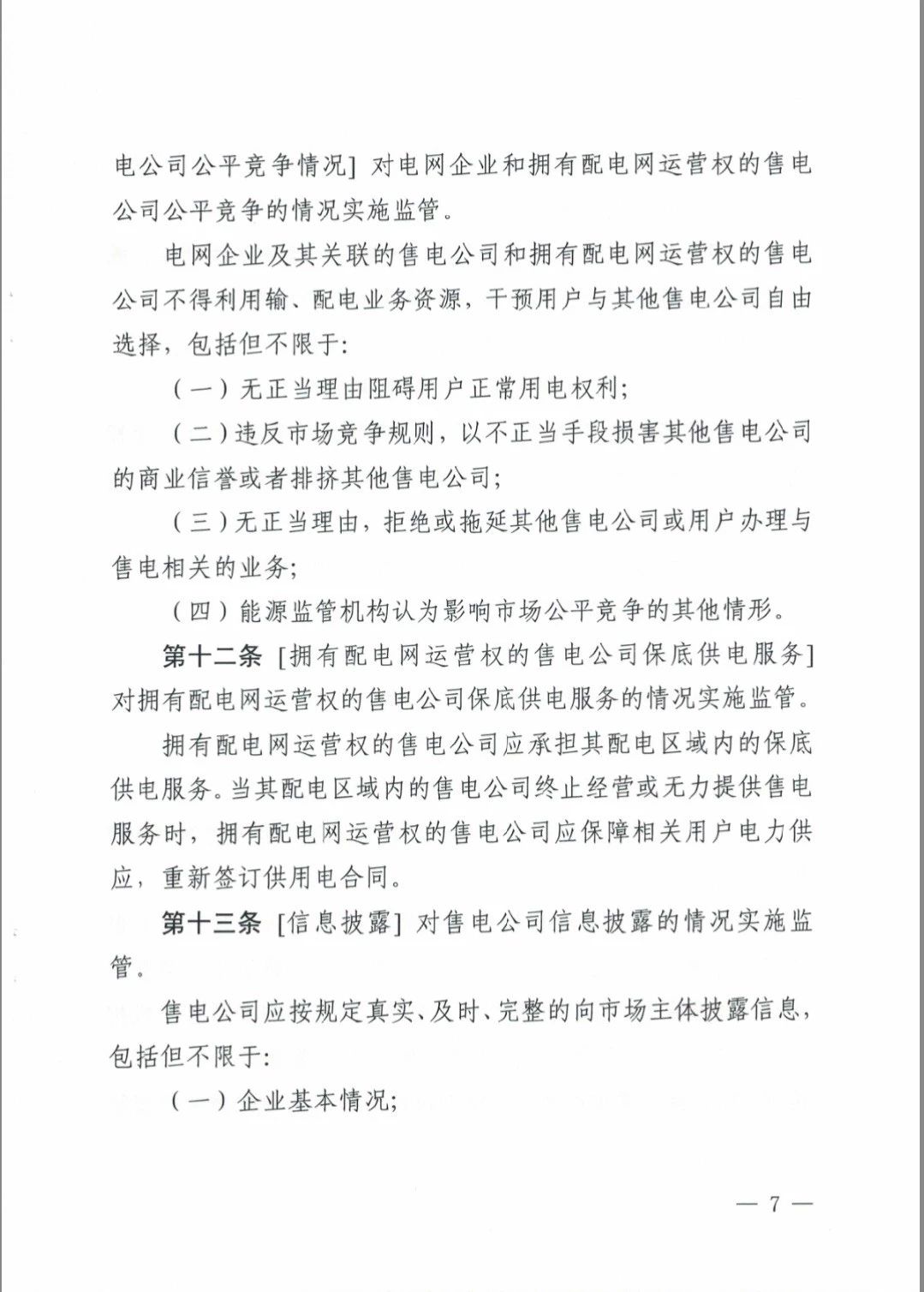 新澳门原料网大全